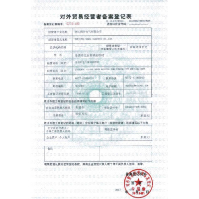 Record registration form of foreign trade operators